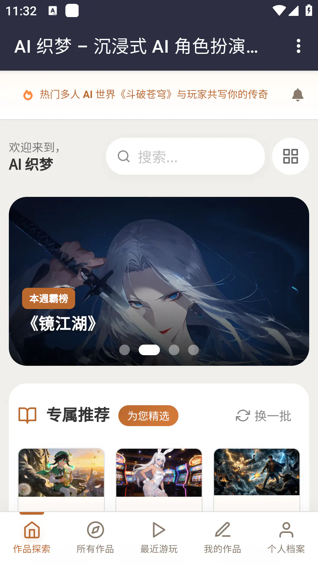 织梦AI下载|电商商品图与短视频智能生成工具 Hero图